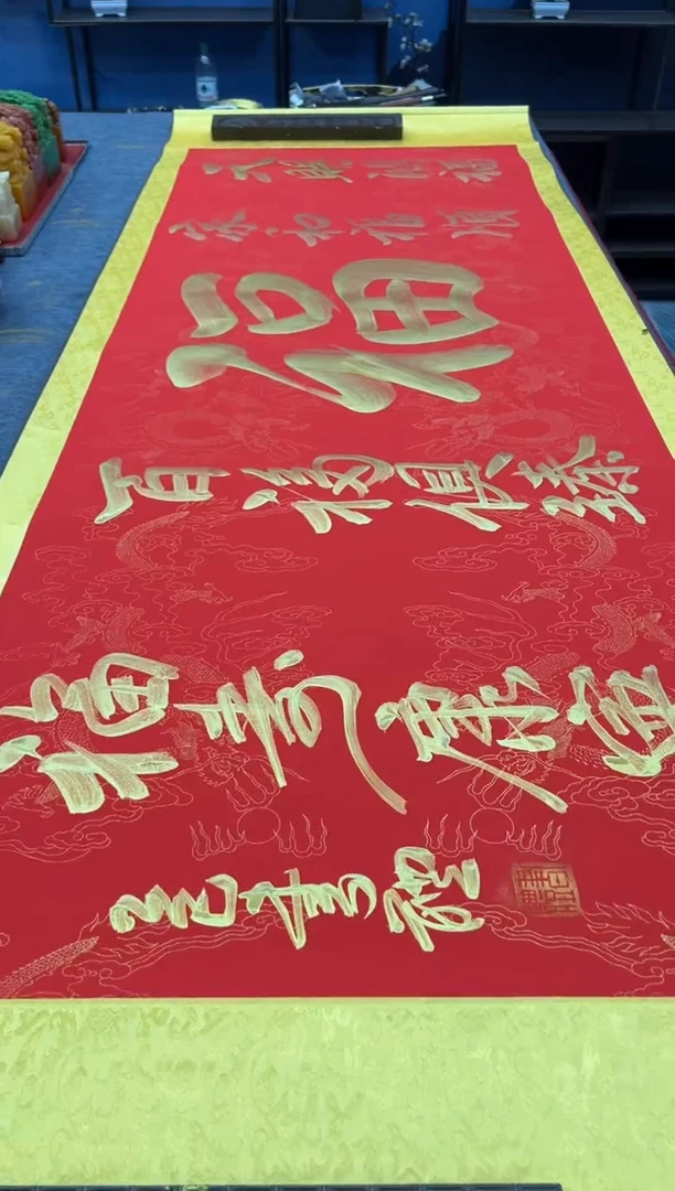 书法崔书体-金五福-精品书画