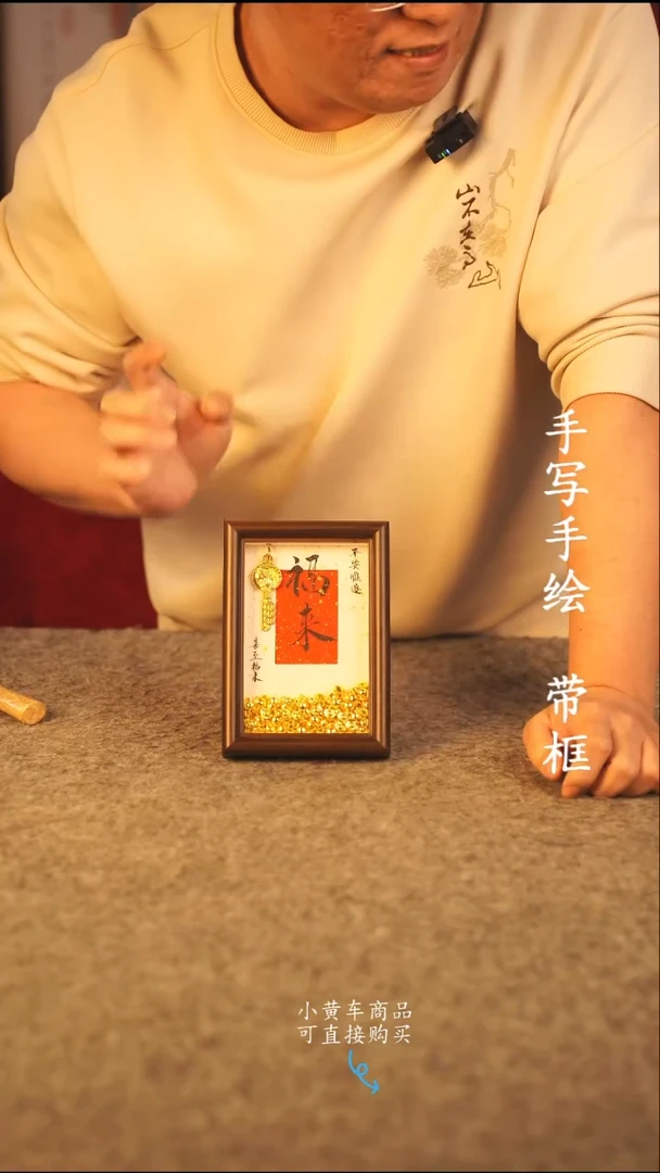 书法6寸 手写手绘摆件  编号福来