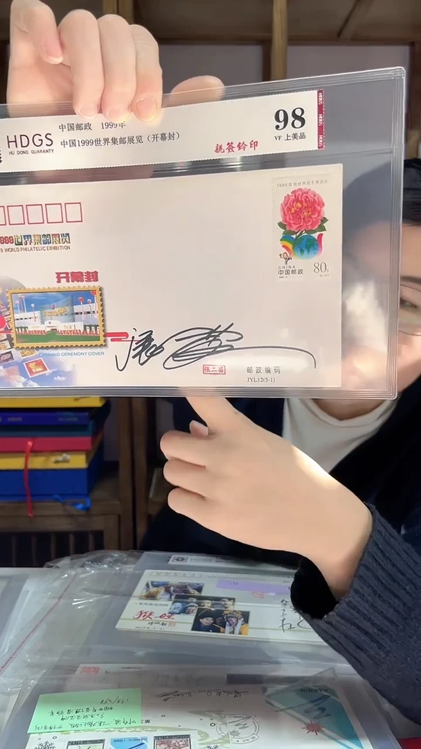 1999年 中国1999年 世界集邮展 张二苗亲签钤印 开幕封