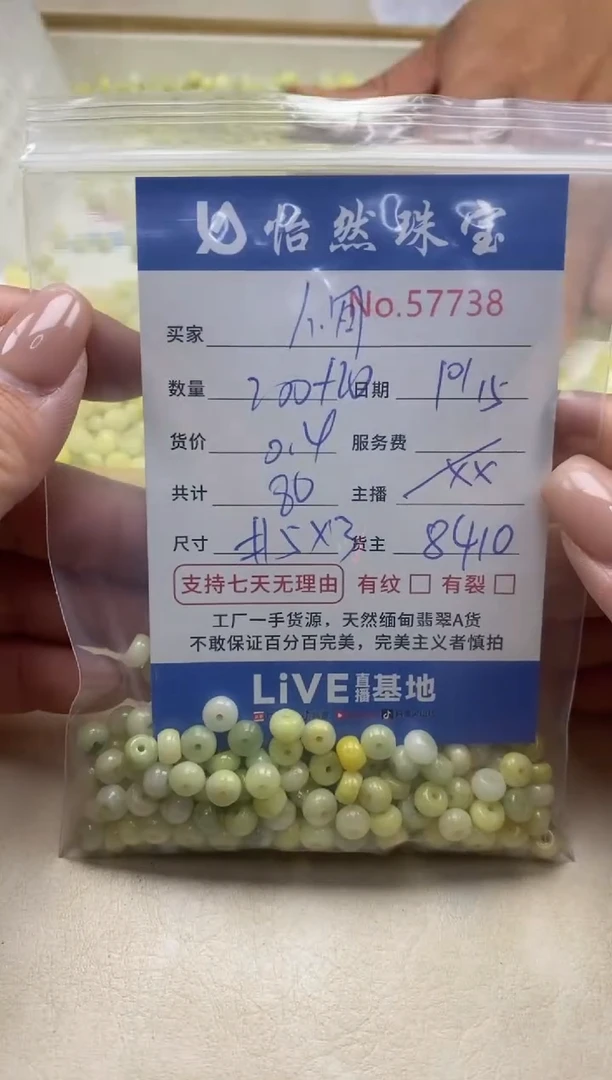 散珠翡翠人**醒单：57738