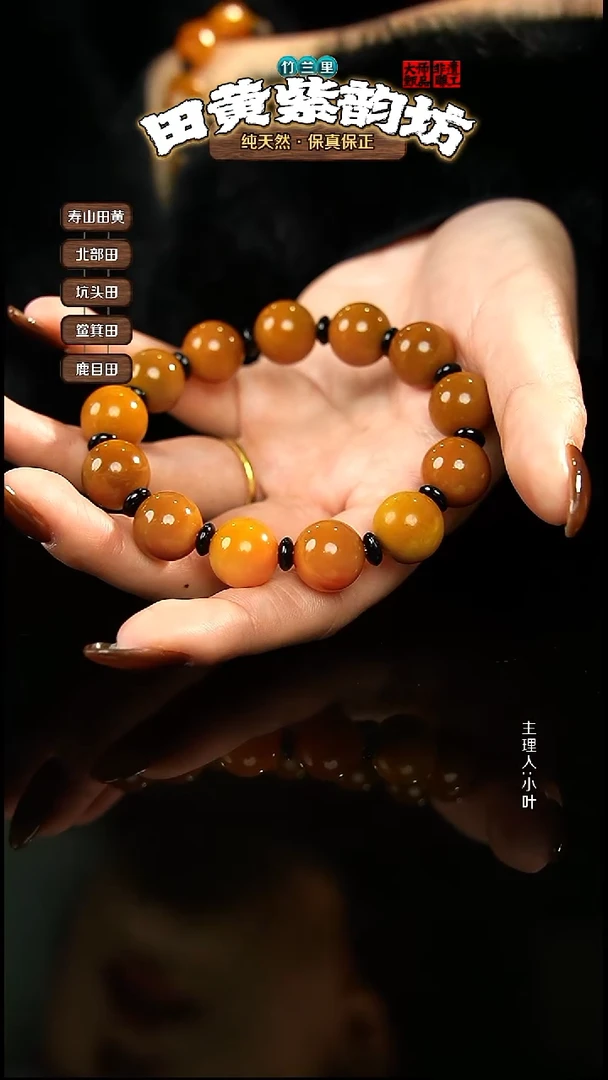 田黄石立*北部田黄手串