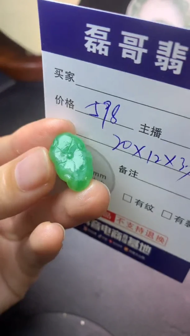 定制翡翠未镶嵌毛货