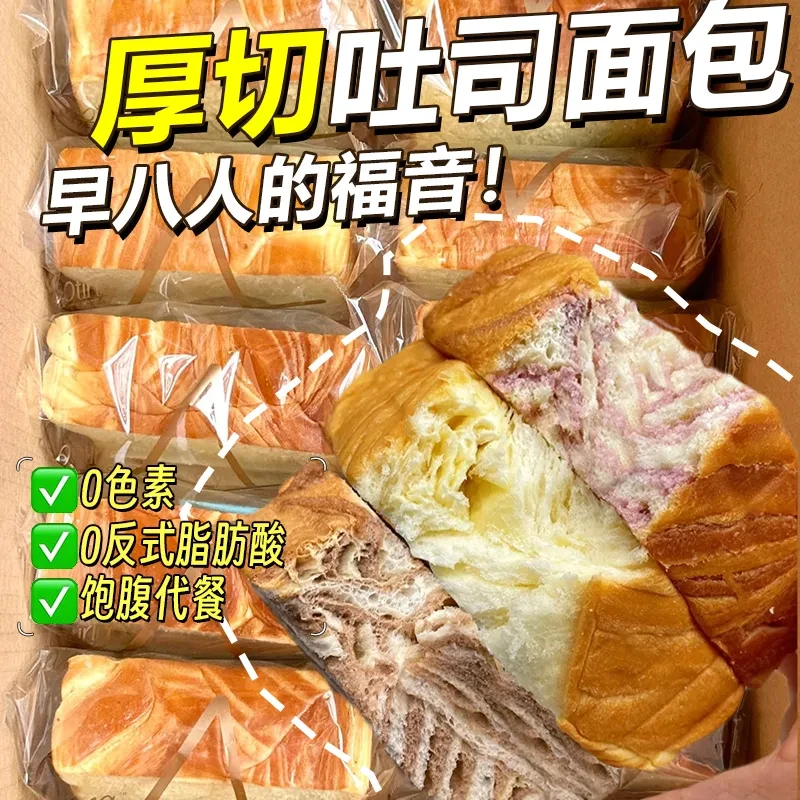 【厂家福利】牛乳营养奶香厚切吐司包轻食早餐面包整箱糕点20片整箱