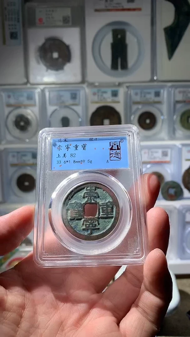 金泉友阁-82分崇宁重宝