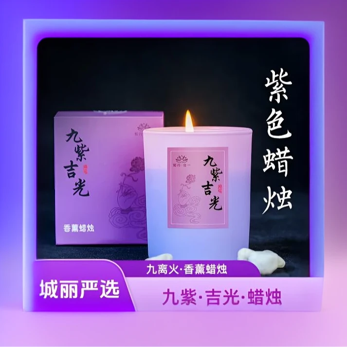【城丽】cj九紫吉光香薰蜡烛/个FL-3148