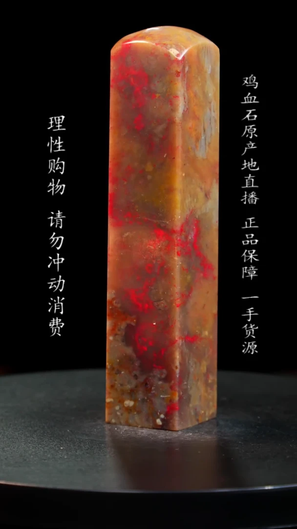 【闪购商品】鸡血石昌化黄冻鸡血石