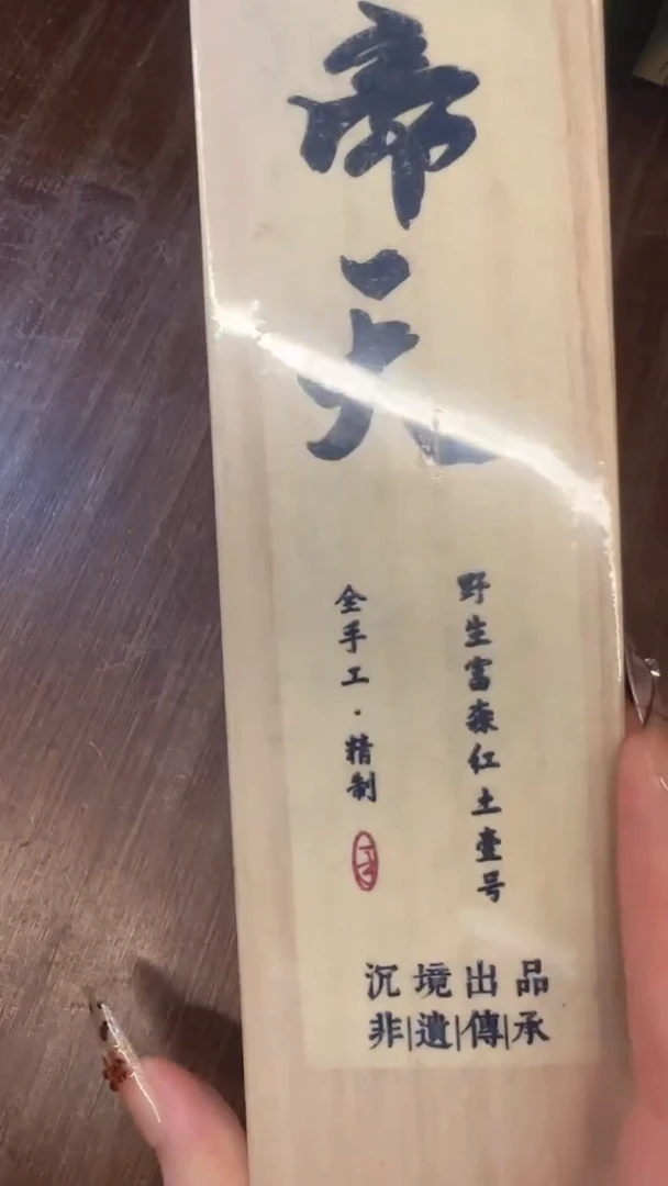 线香80号  帝天  木盒    50克