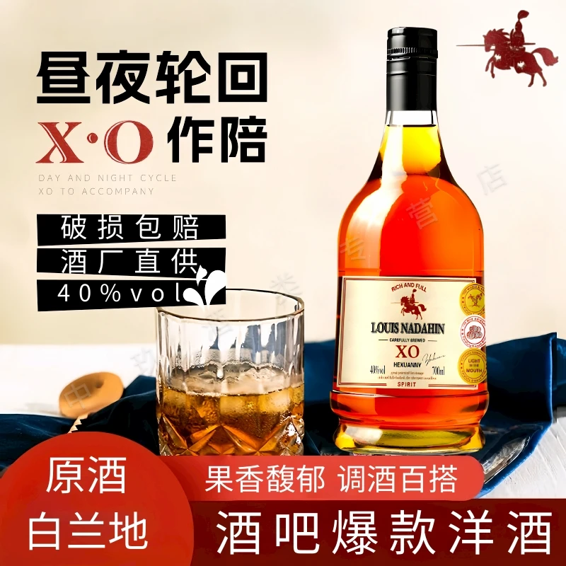 洋酒XO白兰地原酒40度烈酒微调鸡尾酒基酒吧KTV聚会送礼酒