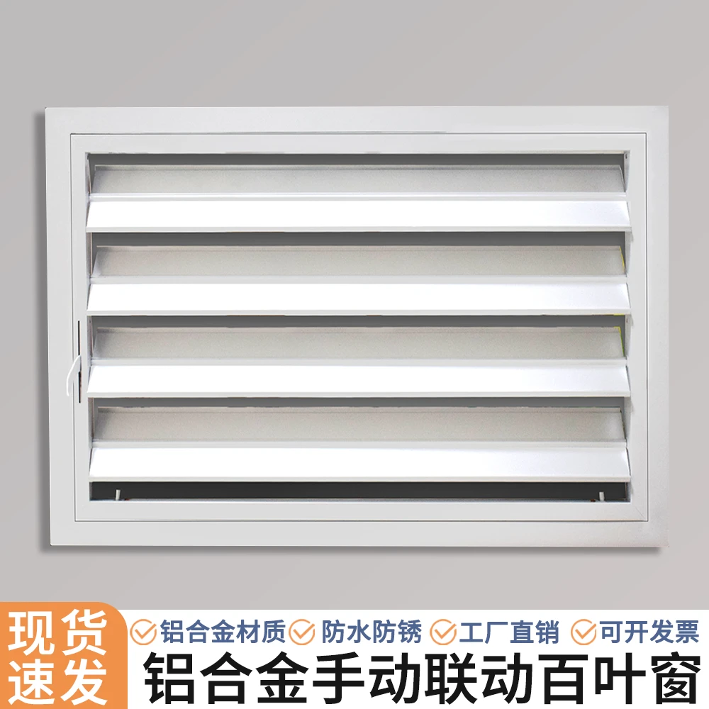洛希尔铝合金百叶窗手柄叶片联动可调防雨通风加厚可拆百叶遮丑