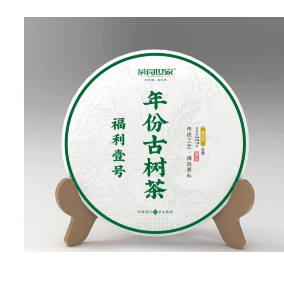 茶园世家涛哥福利7古树普洱茶380g/沱 生普（7月29日）