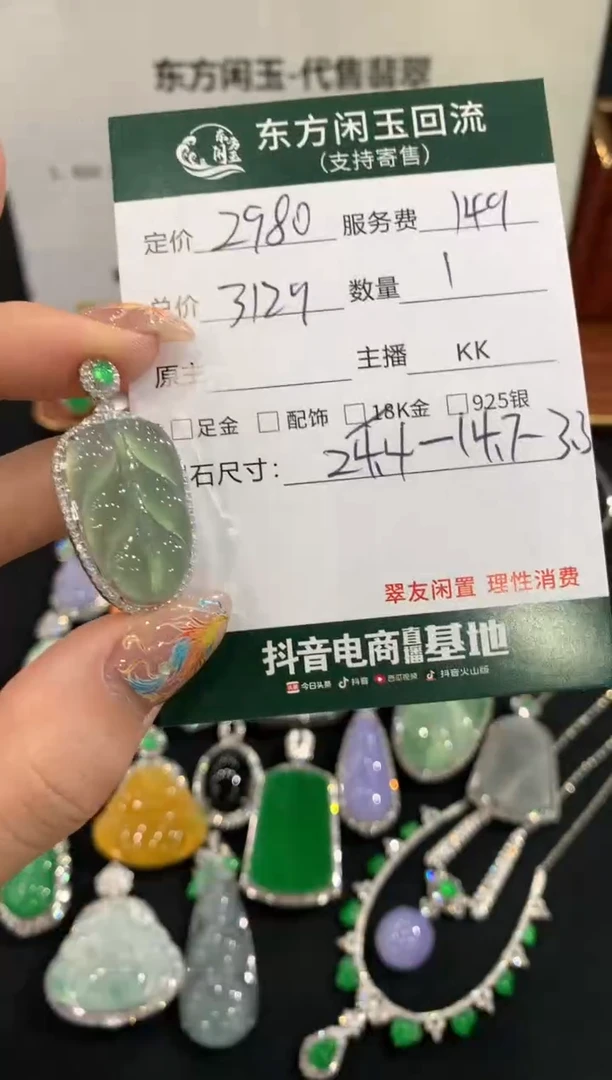 吊坠(不含链)18K金镶嵌翡翠叶子不退换|