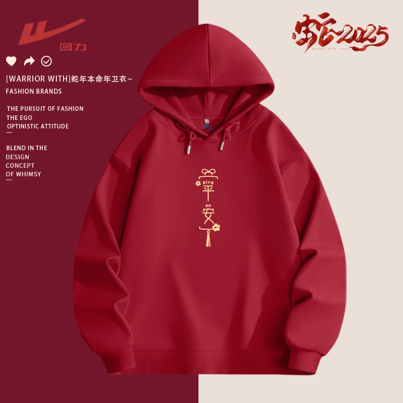 回力2025蛇年新年款男女同款情侣款本命年红色衣服洋气百搭卫衣