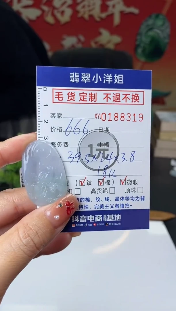 【闪购商品】定制翡翠未镶嵌毛货商品不退换/ 8319