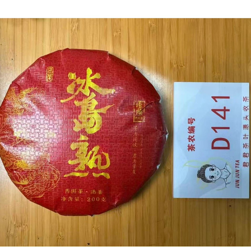 2018年冰岛地界 春 老树混采普洱熟茶饼200g 1月2-D141