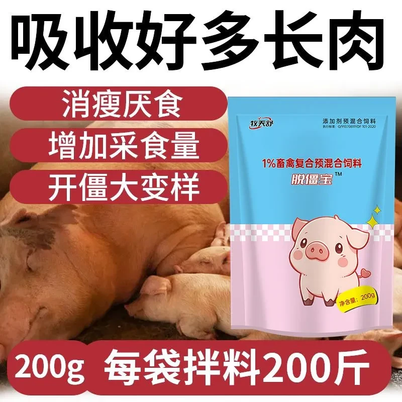 脱僵宝正品僵猪专用解僵促长猪用断奶仔猪保育猪增肥增重长膘促长