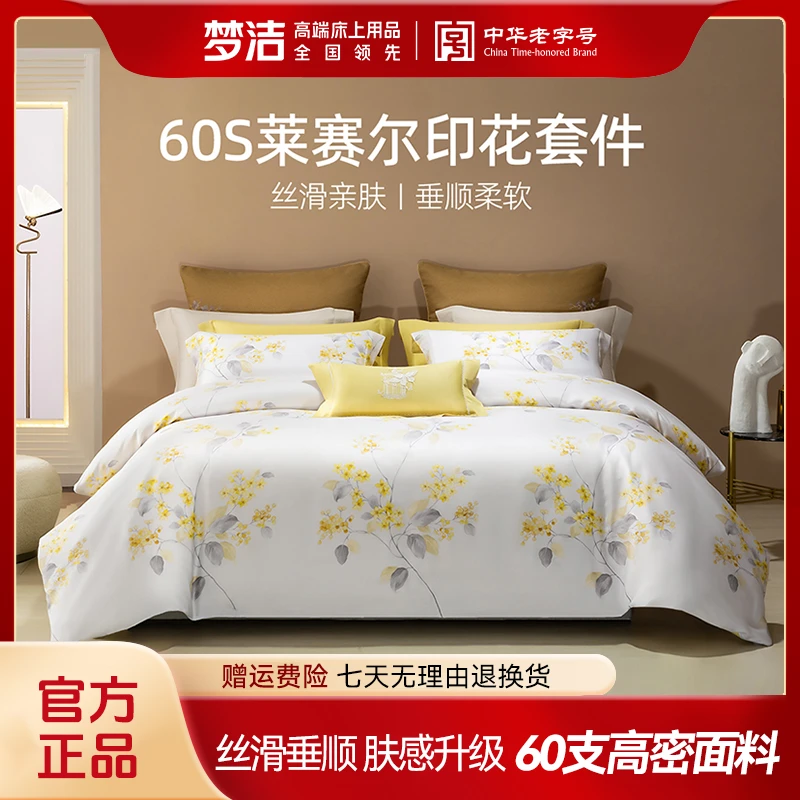 【莱赛尔凉感套件】印花四件套夏季60S凉感床单套件家居床上用品