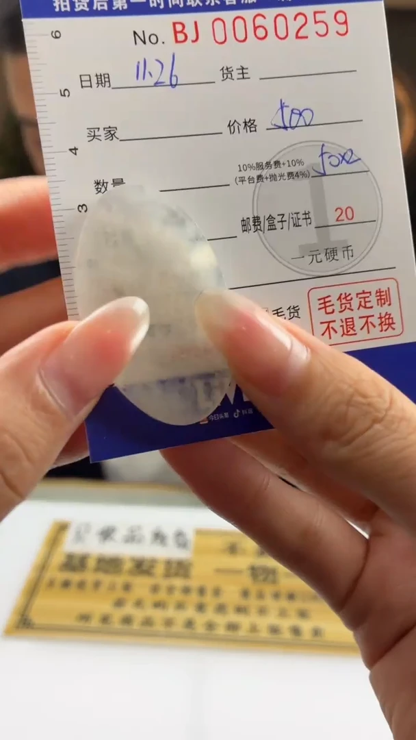 未镶嵌定制翡翠二*BJ0060259