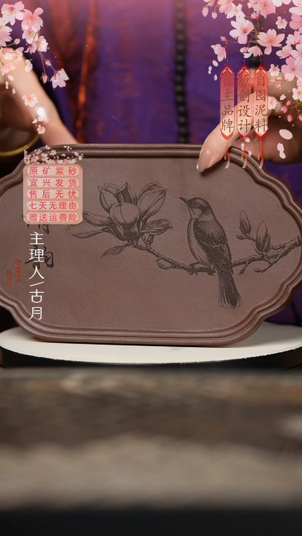 BE1305紫泥“玉兰花鸟”壶承