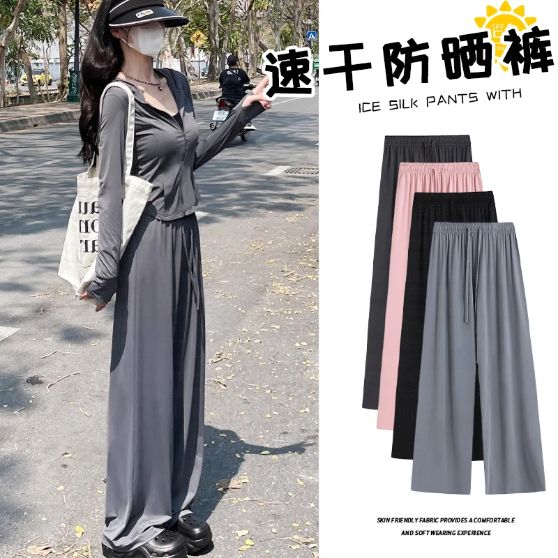 2025夏季防晒裤女士新款速干冰丝凉感阔腿裤子高腰宽松休闲直筒裤