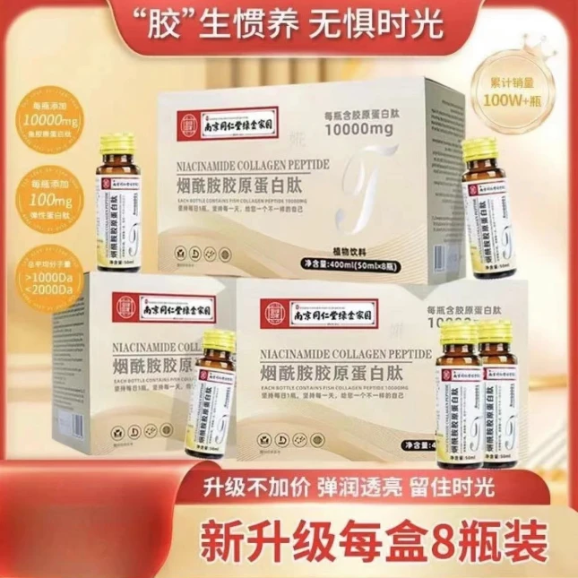 南京同仁堂绿水家园烟酰胺胶原蛋白肽饮品 胶原蛋白液态饮加工定