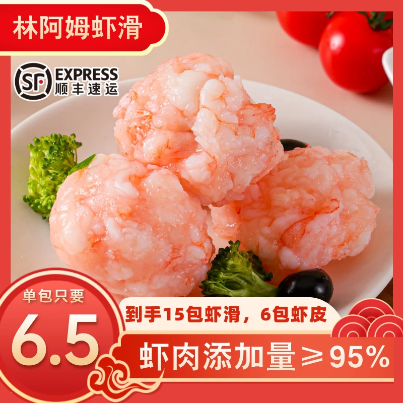 【15包虾滑+6包虾皮】大颗粒林阿姆虾滑100g/包活虾方便火锅虾滑