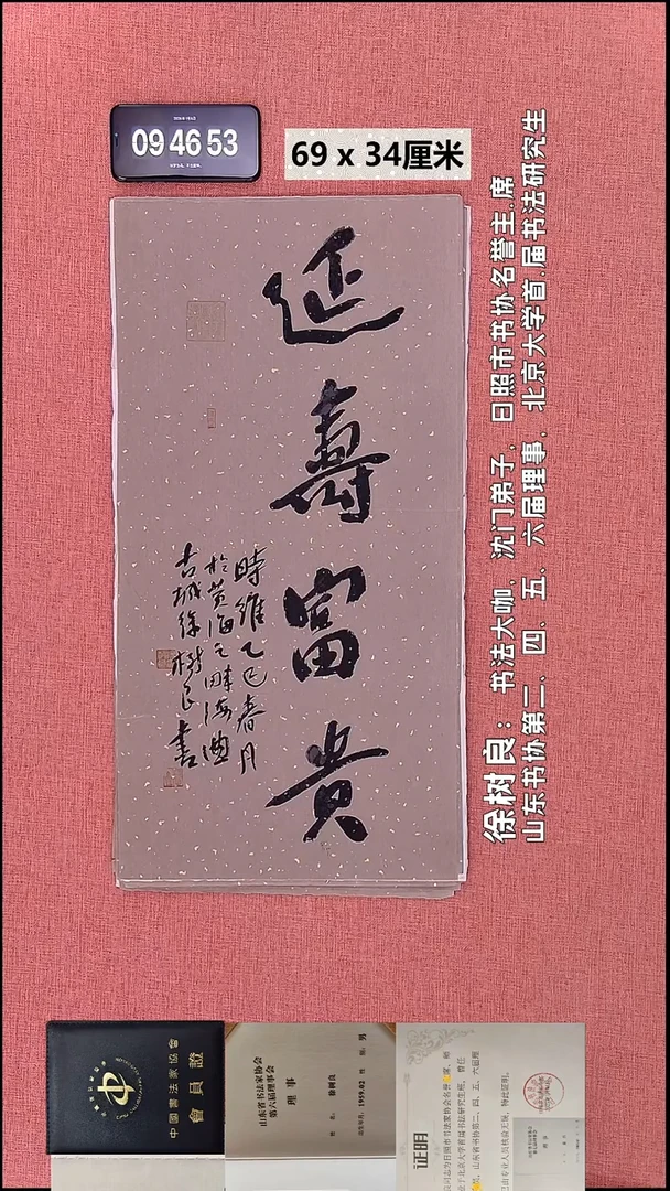 书法135    徐老师书法作品