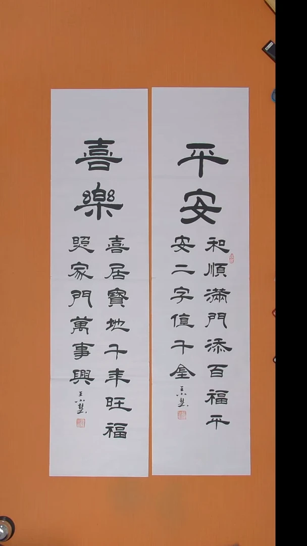 书法王小慧老师纯手写书法138*34