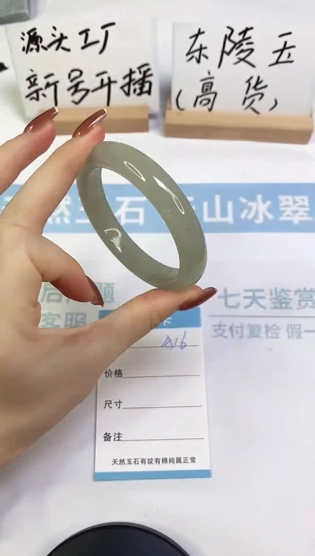 未镶嵌手镯东陵石A16  58.0