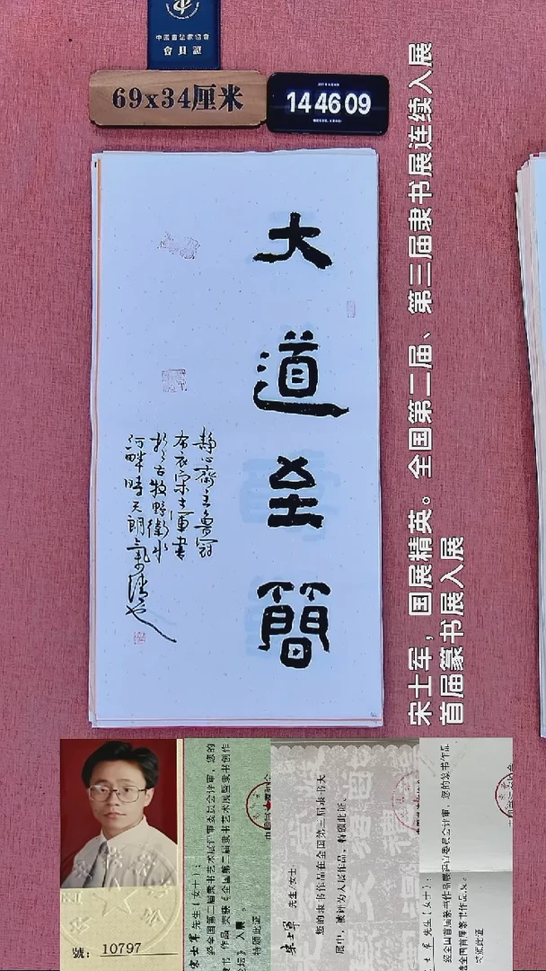 书法391    宋老师书法作品