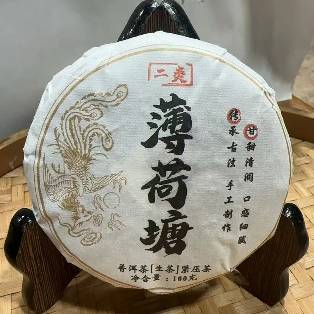 96号-2025年100克薄荷糖二类（春）普洱生茶饼