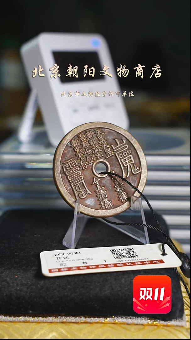 铜M****i带证书花钱------1674