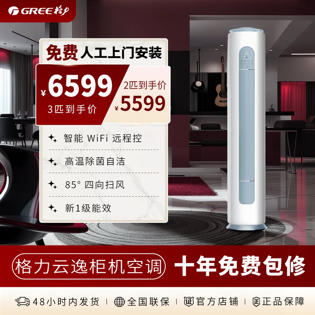 【格力云逸】2匹新1级能效立式空调变频省电广角送风静音节能自清洁