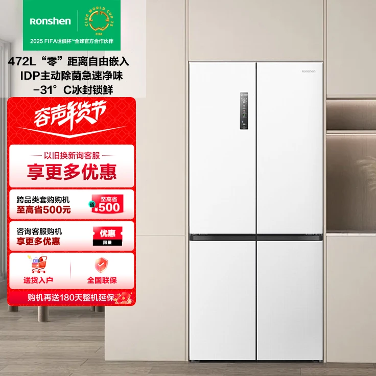 容声472升十字门IDP双净一级变频超薄嵌入式大容量冰箱