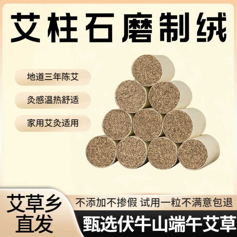 【1.8厘米石磨艾柱】三年陈艾草艾绒艾段艾叶明火直达艾灸条家用