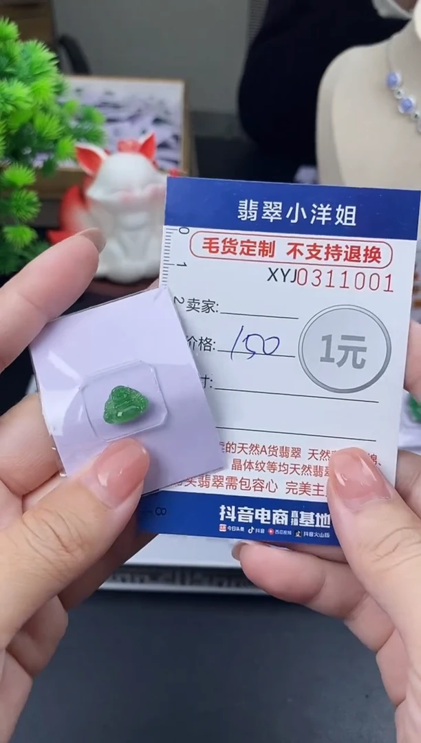 未镶嵌定制翡翠毛货商品 不退换/ 1001