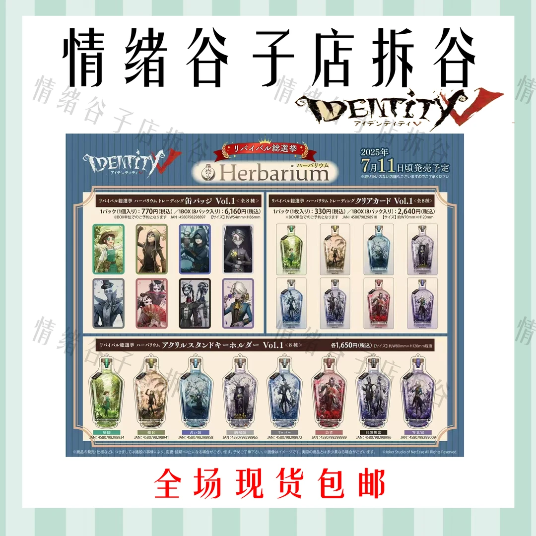 第五人格 日谷 香水瓶 徽章 相卡 立牌 盲盒代拆 《默认官瑕》