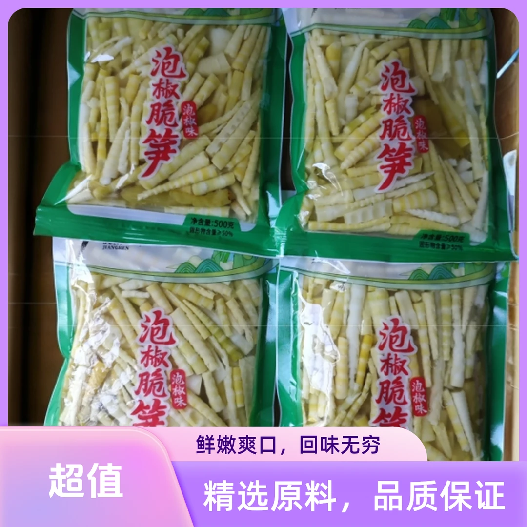 笋匠人泡椒脆笋尖开胃下饭即食竹笋小包装休闲零食