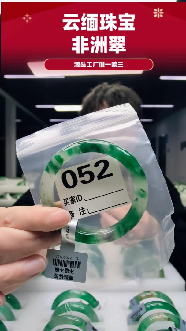 未镶嵌手镯石英质玉（非洲翠）5859圈口052