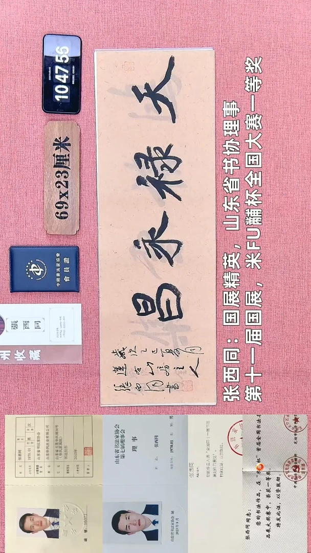 书法337    张老师书法作品
