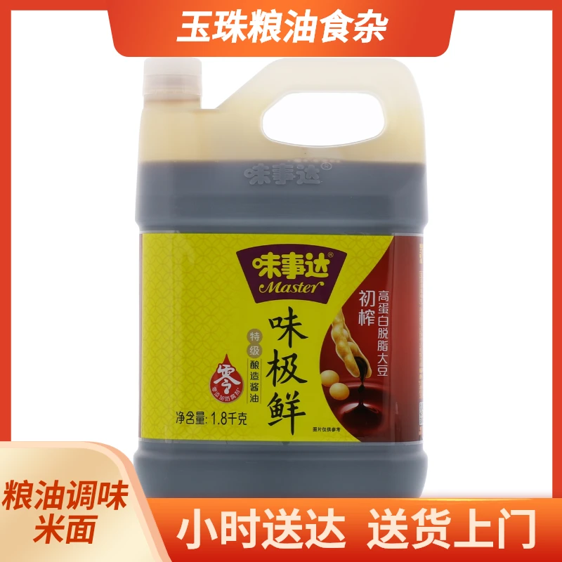 Master/味事达味极鲜特级酿造酱油1.8kg厨房调料