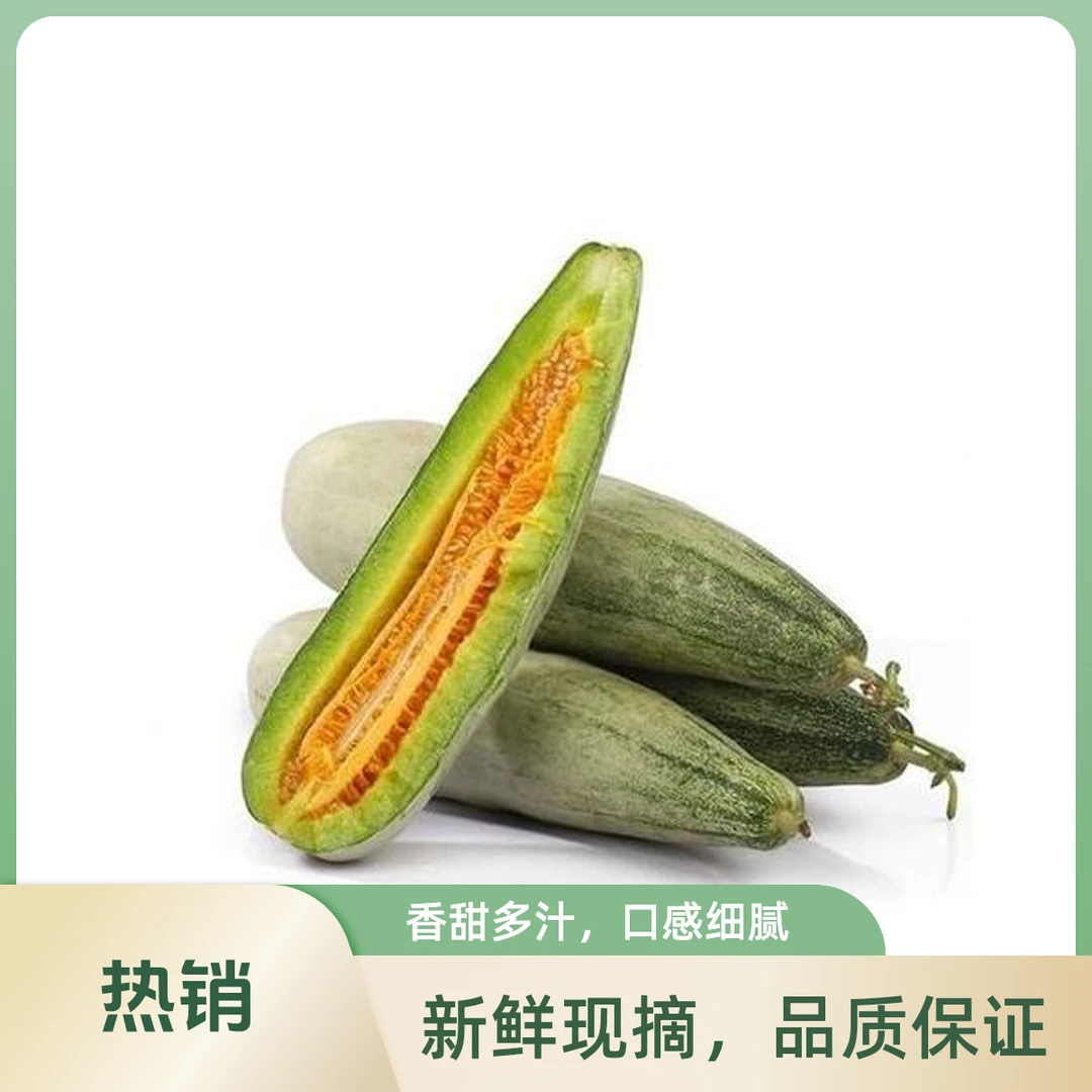 羊角蜜甜瓜约1kg
