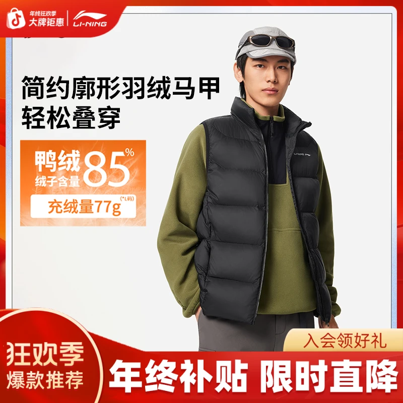 李宁男子冬季反光85%鸭绒保暖锁温舒适休闲立领羽绒马甲AMRV077
