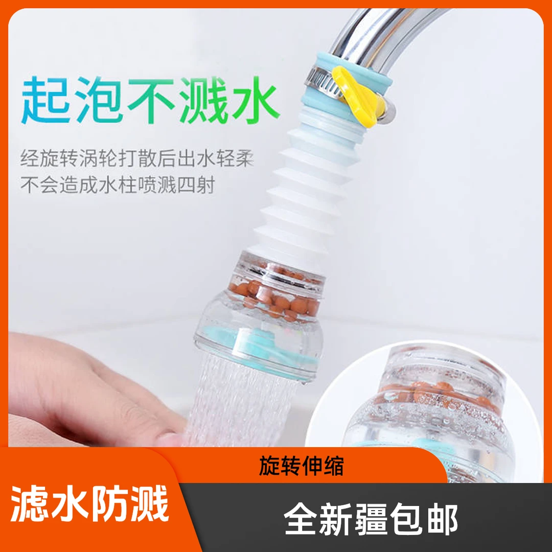 【新疆包邮乌市直发】水龙头防溅头过滤器便捷可旋转花洒可伸缩前置