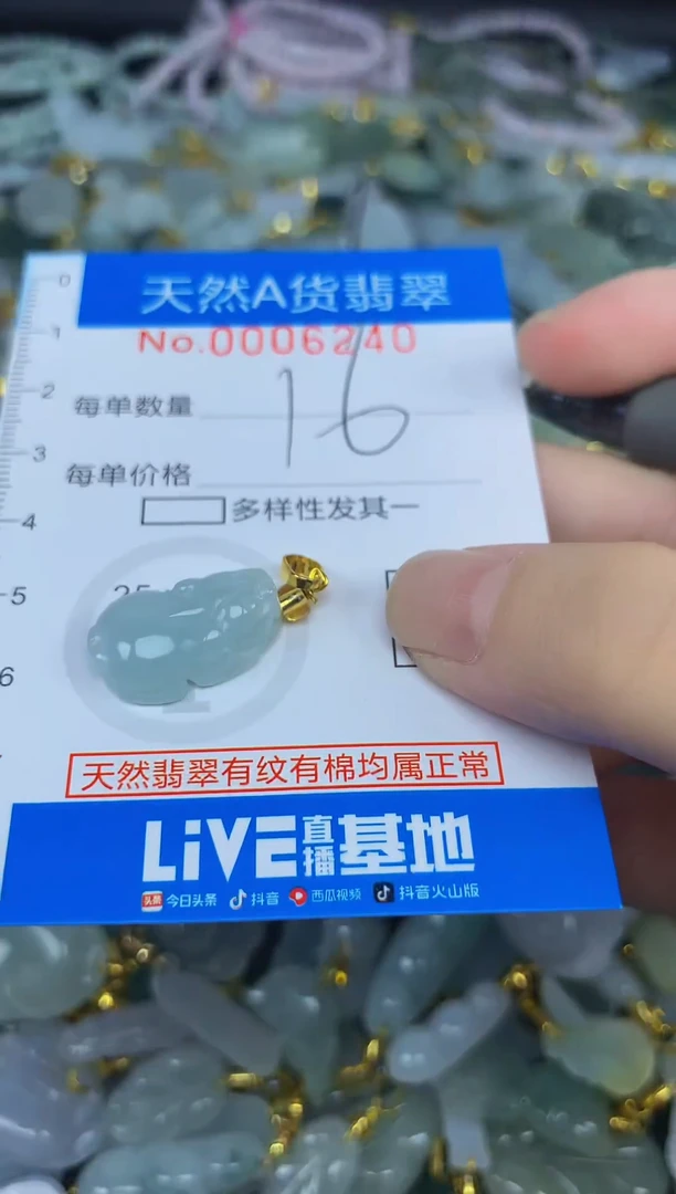 颈饰未镶嵌翡翠净货挂件-6240