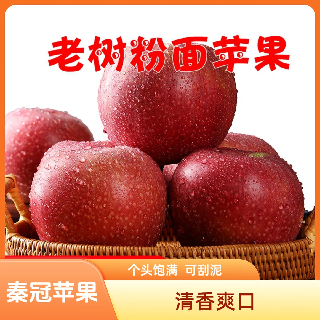 【新果可脆可粉】陕西秦冠苹果老人小孩刮泥辅食2/4/8斤整箱非蛇果