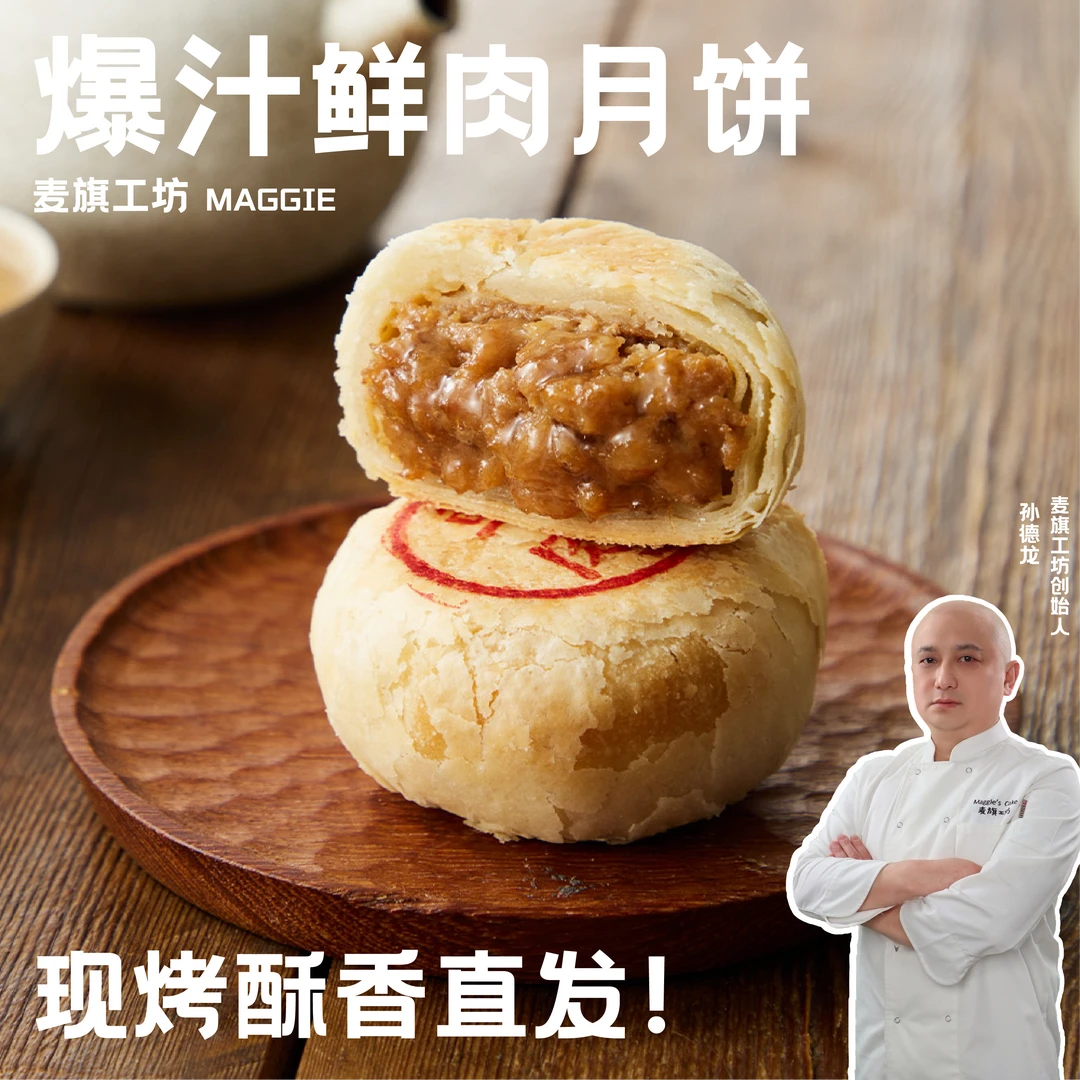 海派酥月鲜肉月饼猪肉月饼鲜香爆汁