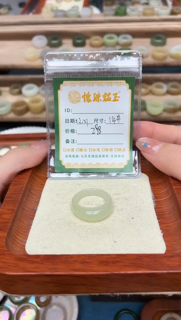 未镶嵌戒圈和田玉半*14号