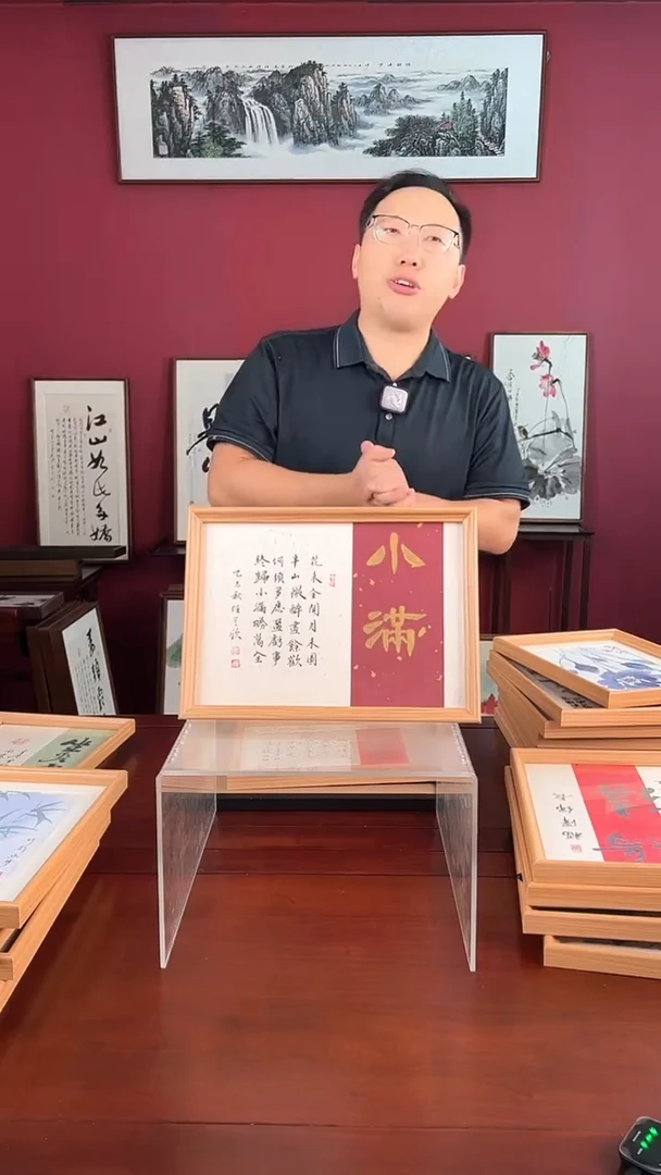 国画小满书法摆台