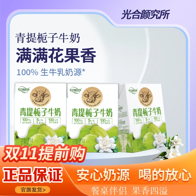 【双11热卖】青提栀子牛奶风味乳 生牛乳≥80% 优质醇香花果奶味大促