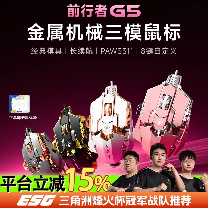 前行者G5可调节鼠标三模金属机械编程自定义电脑静音游戏电竞专用